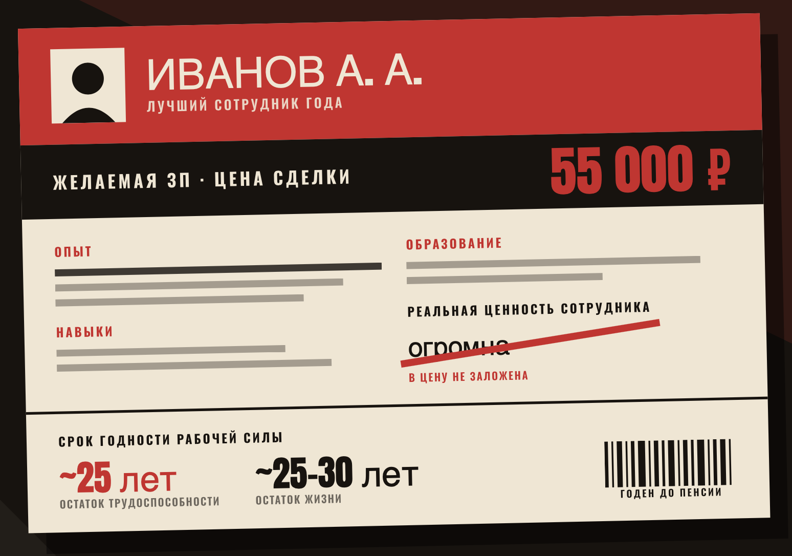 Красный ценник лучшего работника по акции